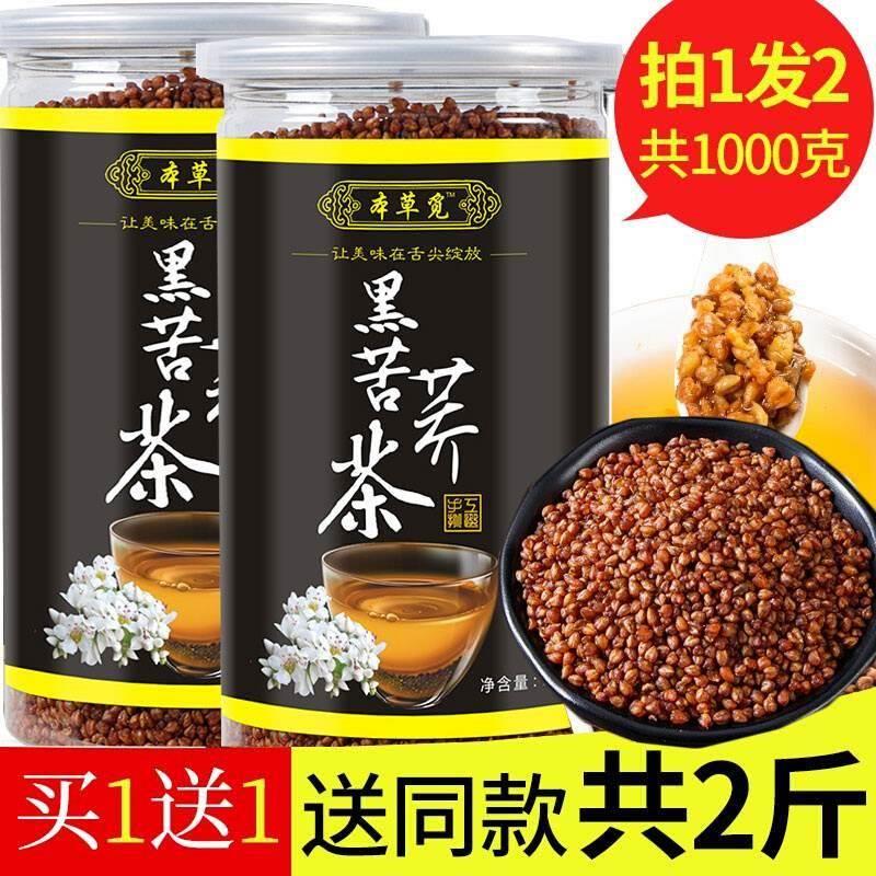 黑苦荞茶降血糖苦荞麦茶苦荞茶降血压降血脂荞麦茶五谷杂粮米的茶-封面