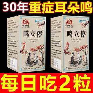 睡前二粒 专攻耳鸣 耳朵鸣嗡翁响蝉鸣声听力下降酸枣仁耳叫止鸣