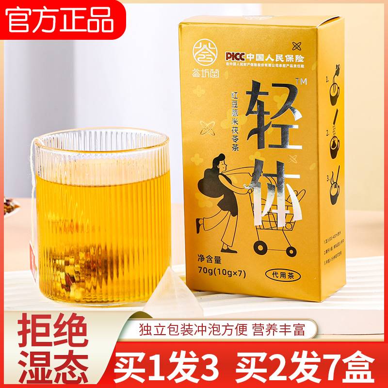 荟坊堂轻体茶红豆陈皮薏米茯苓去湿茶赤小豆芡实官方旗舰店正品-封面