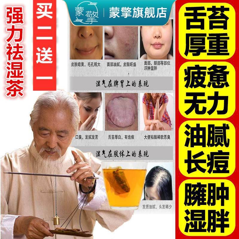 湿气重吃什么药祛湿肿茶祛消水肿利尿健脾除湿茶去清热火祛湿茶包