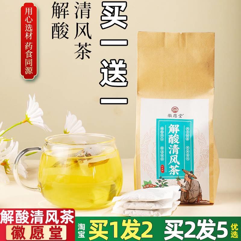 解酸清风茶徽愿堂非慕益生古方解风茶本草本汉方双绛淡竹叶菊苣茶