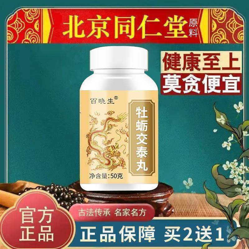 交泰丸北京同仁堂大药房直售上热下寒仲景交太丸正品官方旗舰店ab