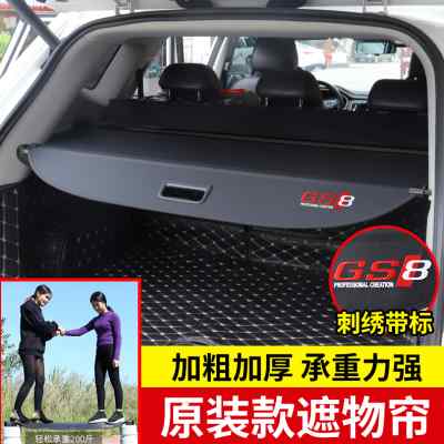 传祺GS4Plus后备箱遮物帘GS3尾箱隔板gs8影酷内饰改装gs5专用配件
