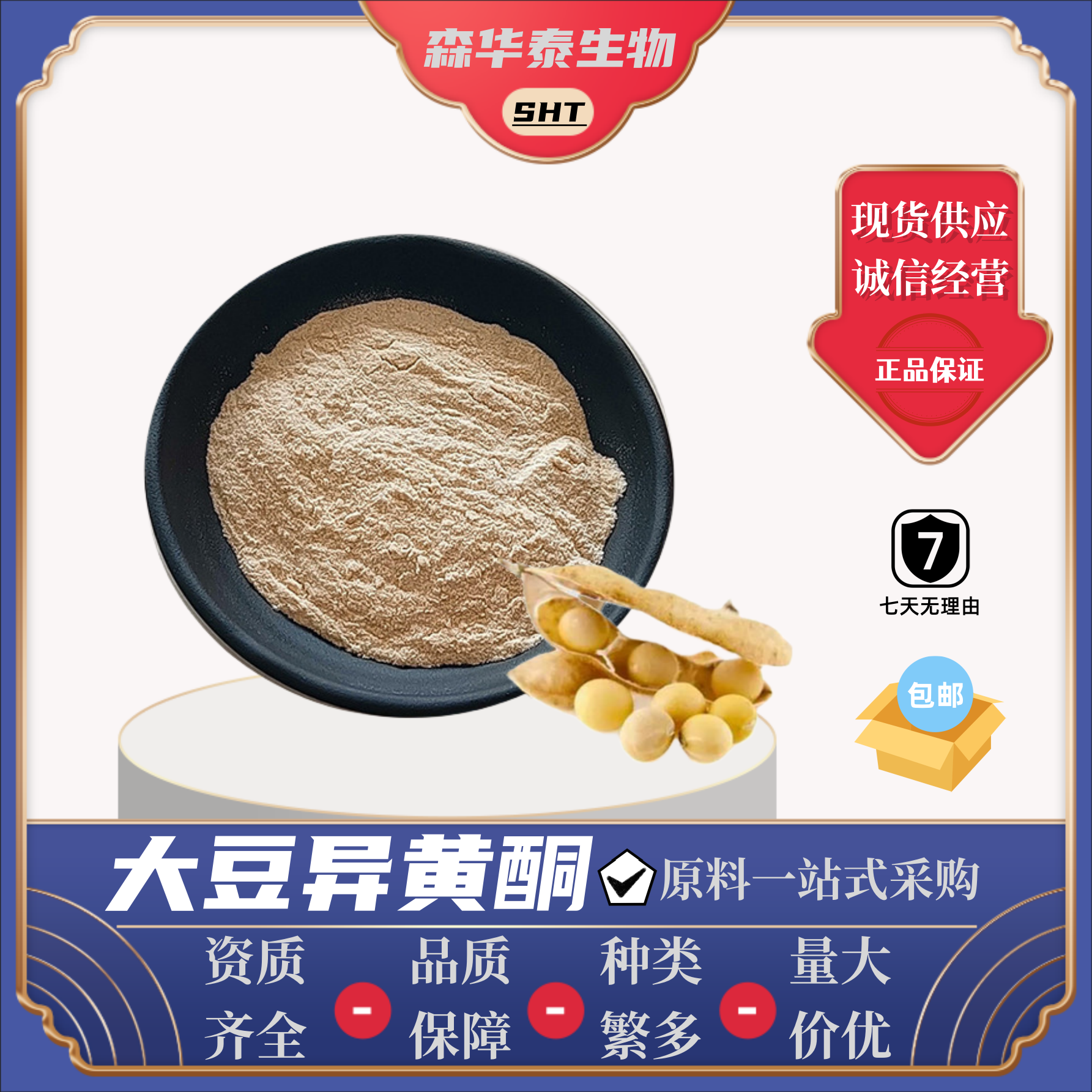 大豆异黄酮粉 含蛋白质营养剂大豆提取物 雌激素食品级100g/袋