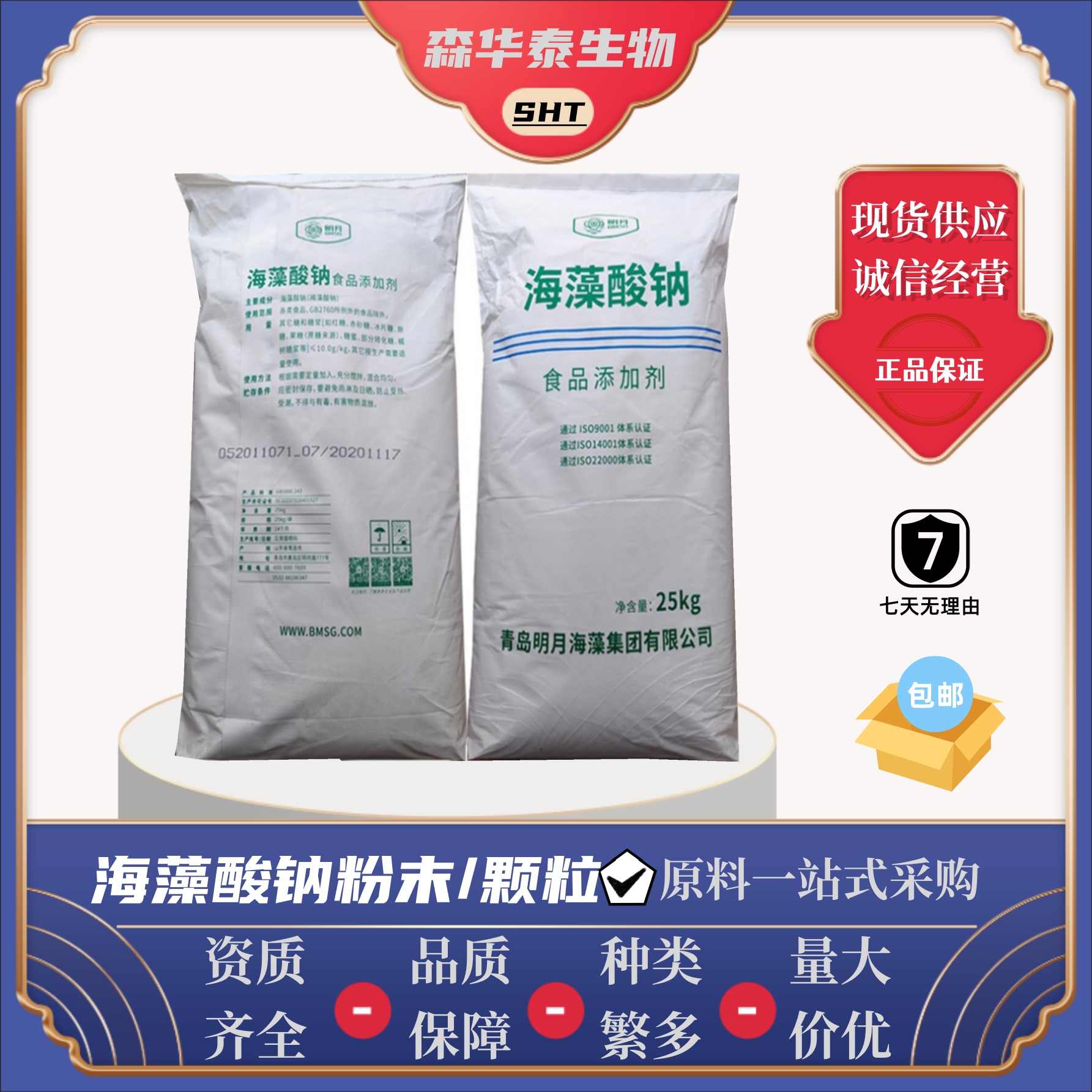 食品级海藻酸钠增稠剂