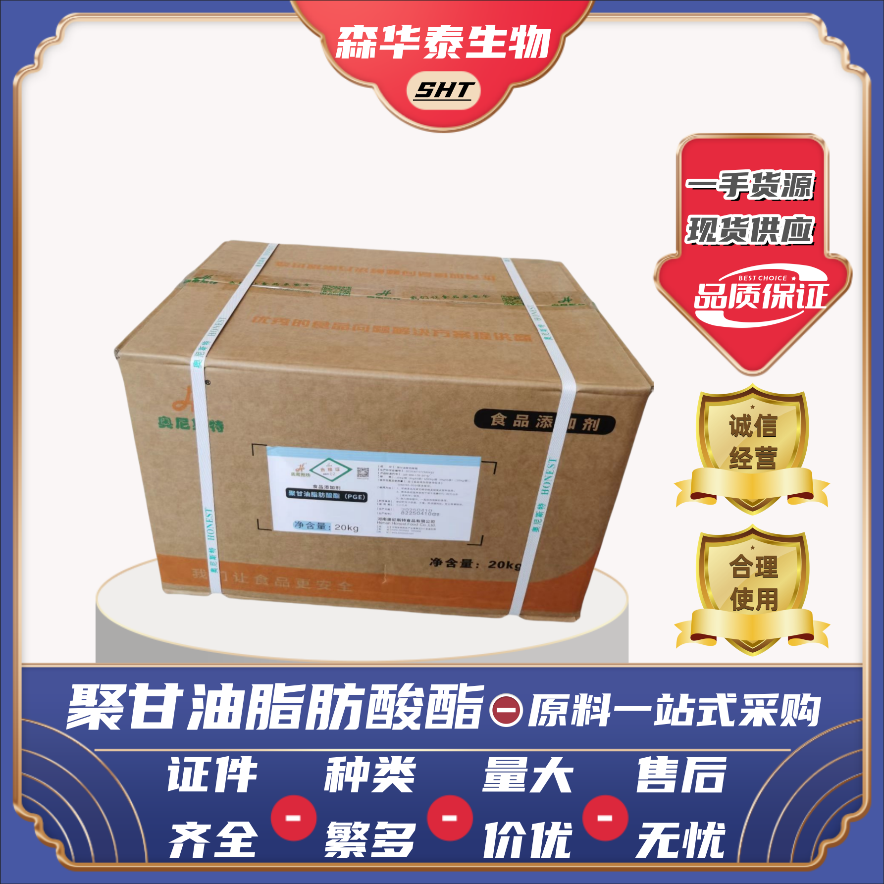 糖果冰淇淋肉制品牛奶乳化稳定剂