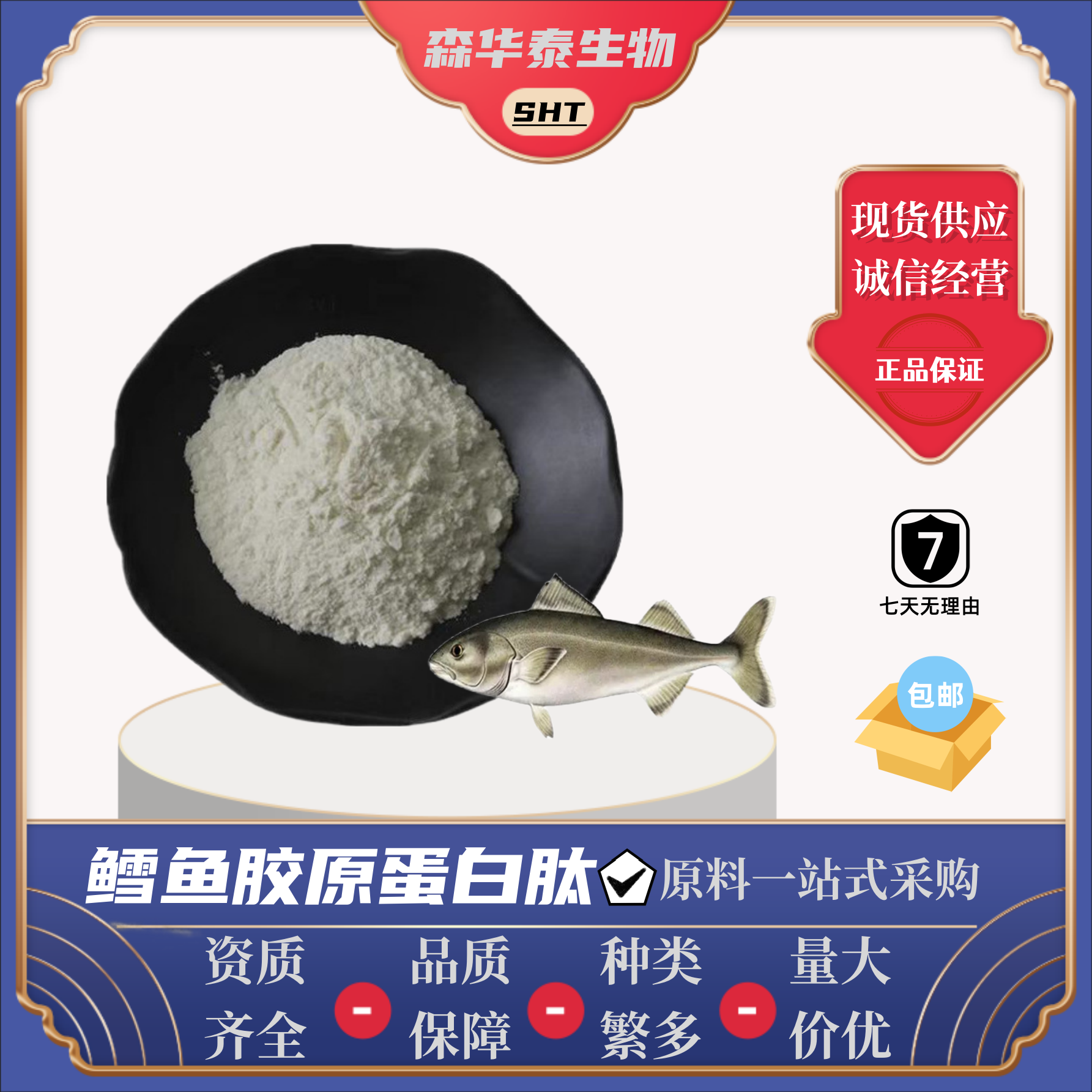 鳕鱼胶原蛋白肽小分子肽修复性