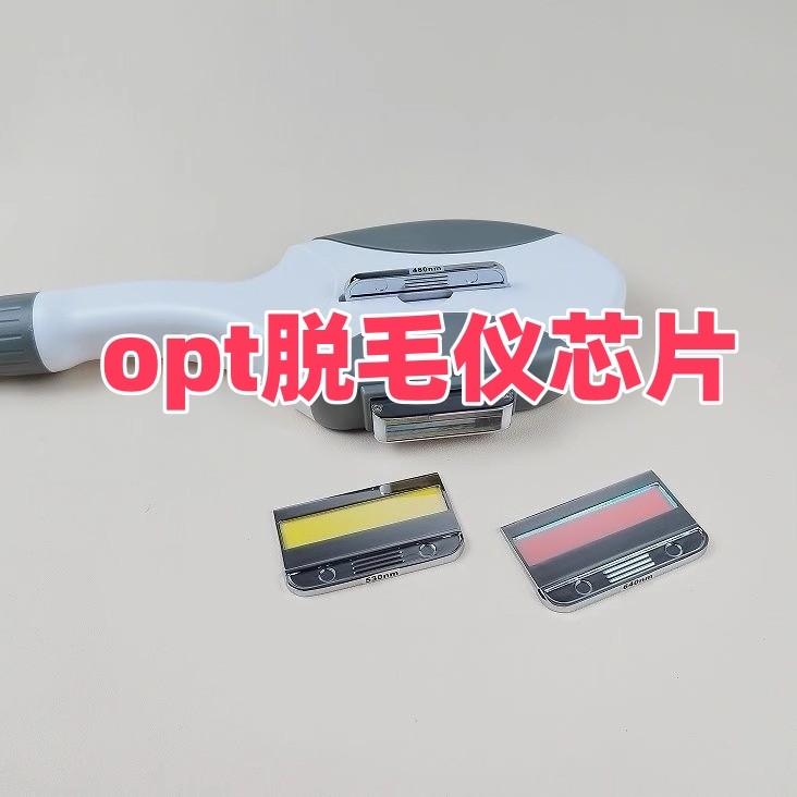 640芯片波片E光脱毛滤光片玻片OPT脱毛手柄嫩肤530探头美容仪配件