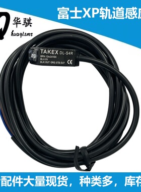 富士贴片机XP241 XP242 XP243 XP142进出板感应器DL-S4R S40321