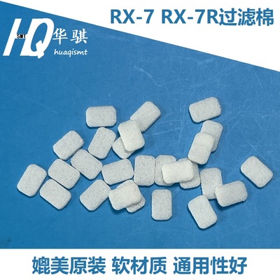 JUKI贴片机真空过滤棉40163249