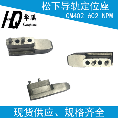 飞达导向块导轨定位座CM402N2100