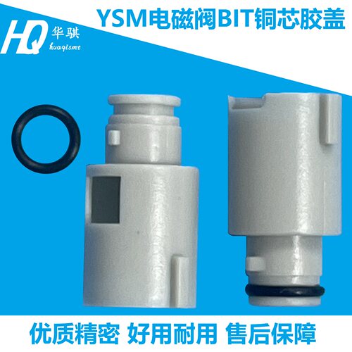 雅马哈电磁阀胶盖KLW-M7156-00