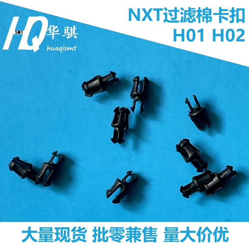 富士NXT贴片机H01H02吸嘴卡扣栓