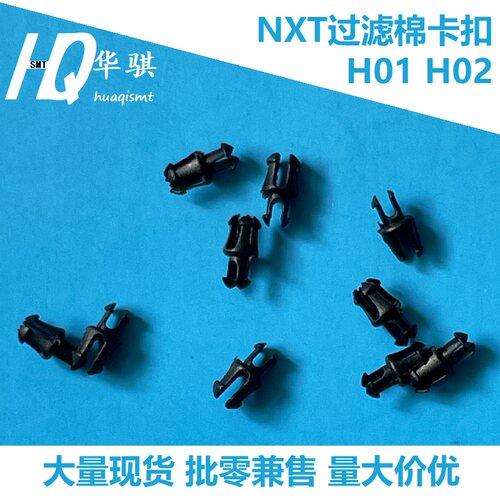富士NXT贴片机H01H02吸嘴卡扣栓