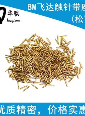 松下贴片机配件BM221飞达接触顶针探针PIN带座子N610070544AA现货