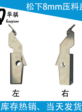 飞达8MM压料盖保险扣KXFA1PT5A0松下CM402 CM602贴片机配件优质