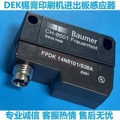 DEK印刷机进出板感应器堡盟原装