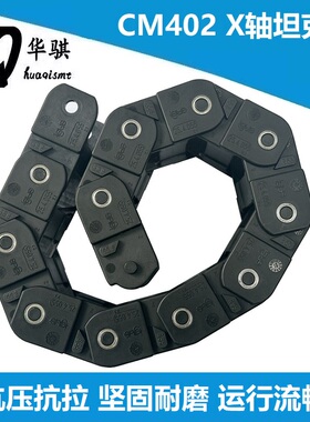 松下贴片机SMT配件坦克链龙骨拖链KXF0CWMAA00 KXF0CWPAA00