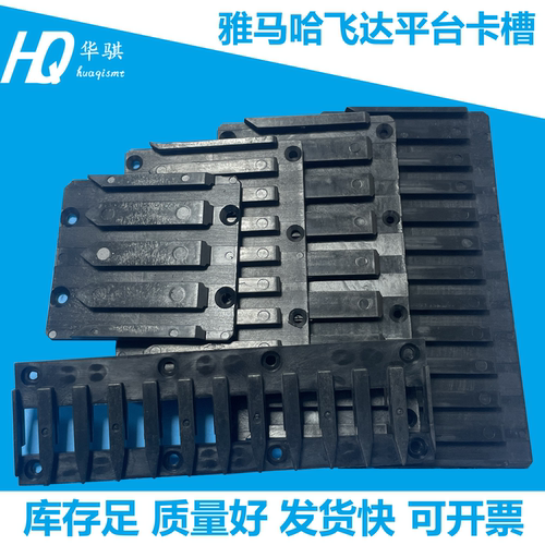雅马哈飞达平台导轨槽贴片机卡槽