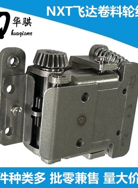 NXT飞达卷带齿轮组卷料齿轮组夹子贴片机SMT配件2ADLFB006104