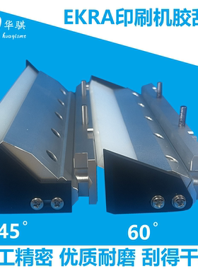 SERIO 400刮刀架X4 X5胶刮刀精密350mm可定做45度60度EKRA印刷机