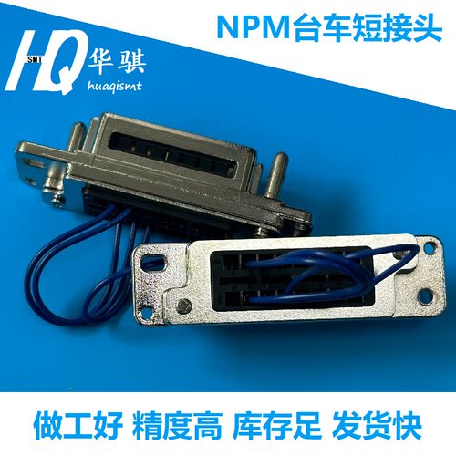 松下贴片机NPM台车短接头精密