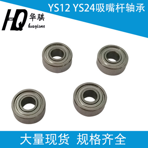 YS贴片机吸嘴杆轴承KHY-M7108-00