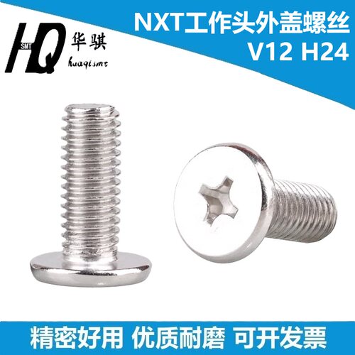 富士贴片机V12H24工作头螺丝