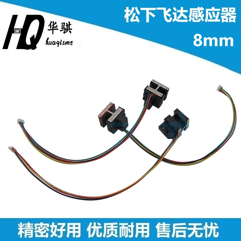 8mm飞达感应器KXF0DU8AA00松下