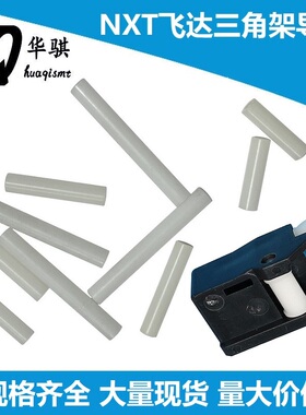 富士贴片机配件NXT飞达料带导轮三角支架导PJ00964 PJ00965