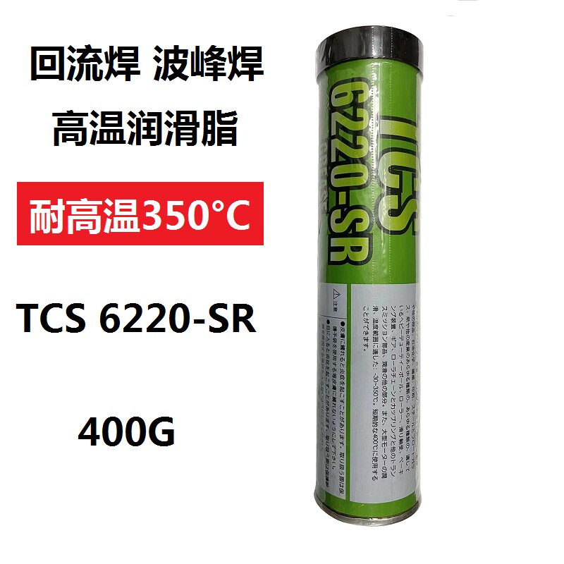 TCS 6220-SR 黄油 SMT回流焊 波峰焊 导轨丝杆 高温润滑脂 保养油
