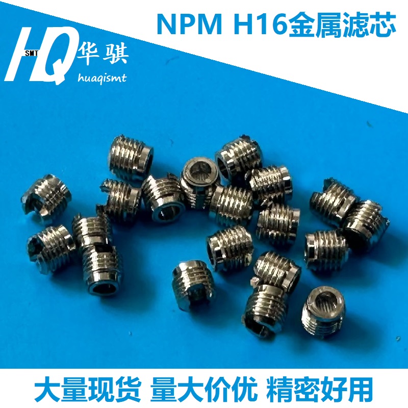 松下16头HOLDER滤芯金属过滤