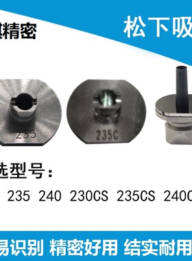 适用松下贴片机吸嘴NPM 230CS 230C 240CS 235CS 235C 240CS陶瓷