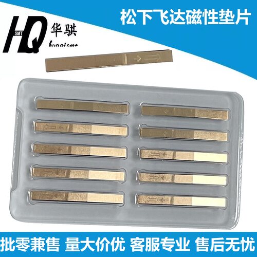 松下SMT飞达磁性铜垫片优质现货