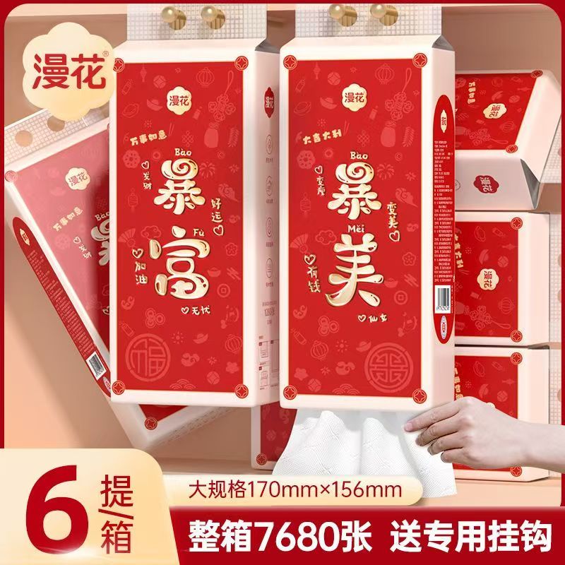 漫花抽纸悬挂式纸巾餐巾纸擦手纸