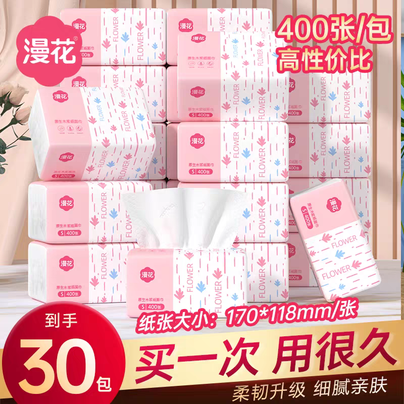 漫花抽纸400张加厚餐巾纸面巾纸