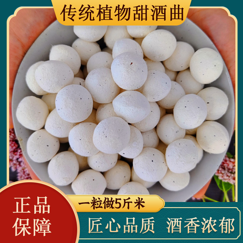 宜曲甜酒曲米酒做醪糟甜酒酿传统糯米酒饼家用月子酒曲子酵母热卖
