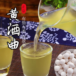 黄酒曲做醪糟酿糯米酒饼家用月子传统房县米酒酒曲曲子酵母粉土曲