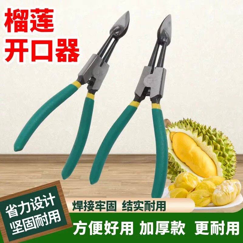 榴莲开口器开榴莲壳刀剥榴莲专用钳子榴莲夹子扒榴莲神器工具商用