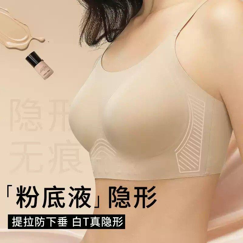 7A抗菌粉底液隐形内衣女提拉无痕大胸显小上托防下垂收副乳文胸罩