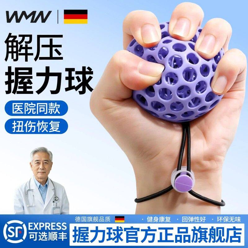 德国康复握力球压力手部抓握训练器弹力手指老年人用球手捏手握球