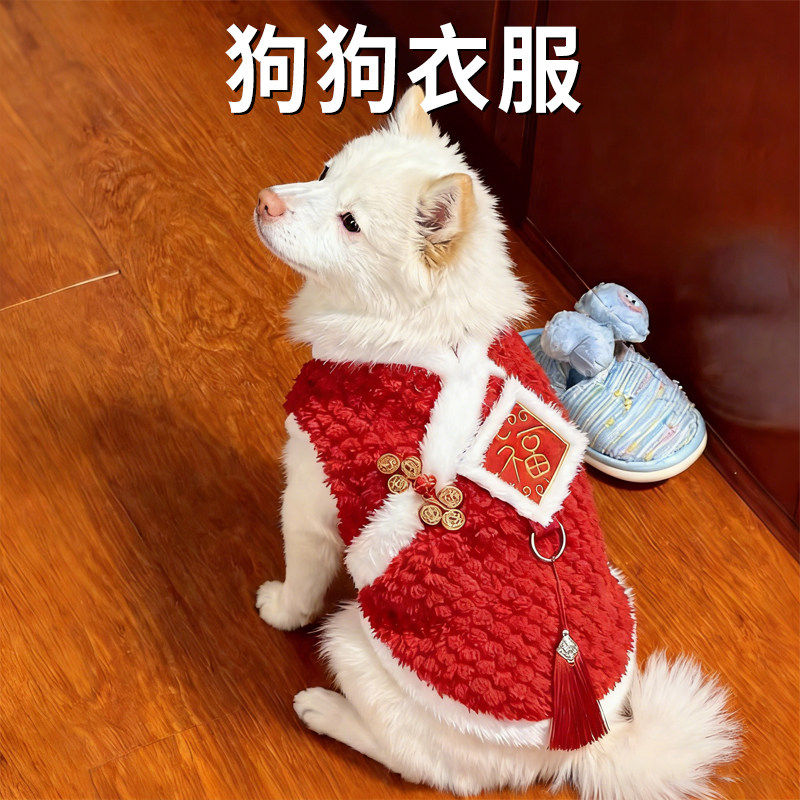 狗狗衣服土松犬冬装中型犬加厚新年红色喜庆四脚过年小狗宠物用品