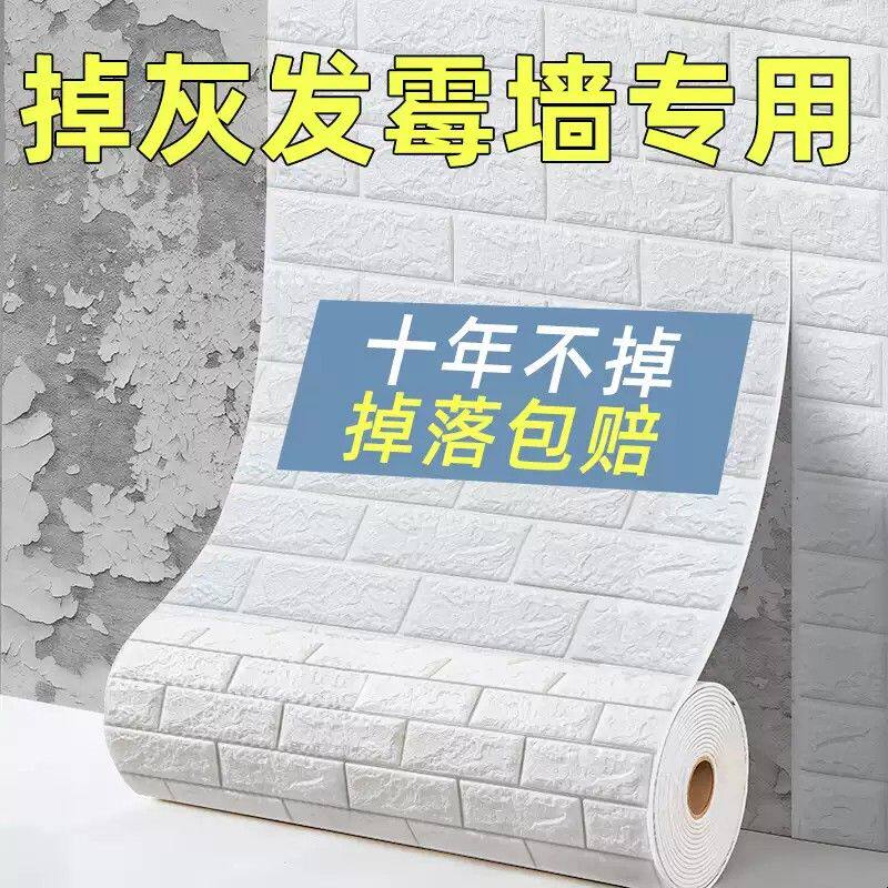 墙纸自粘3d立体墙贴防水防潮壁纸墙壁遮丑神器墙面泡沫砖装饰贴纸