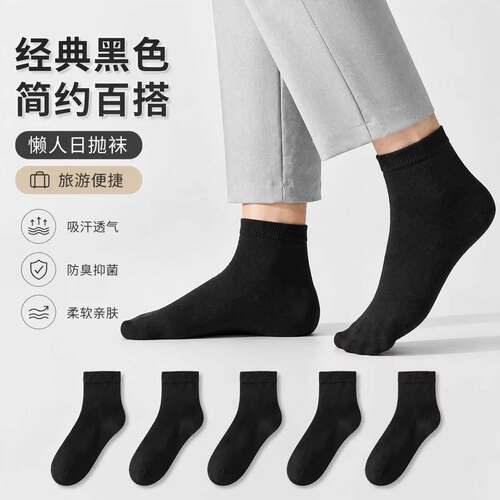 一次性袜子男夏季免洗日抛防臭