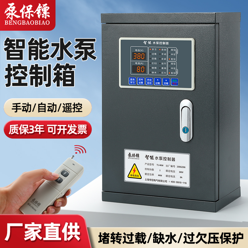 泵宝三相水泵控制器室内全自动智能水位控制箱水箱液位上水抽水