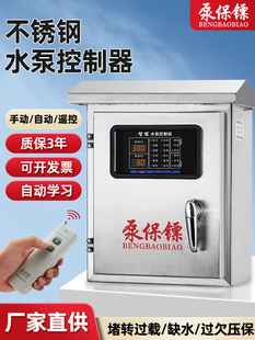 全自动三相水泵控制器智能水塔水位上水启停污水提升器一控一380V