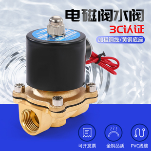 常闭电磁阀水阀铜开关气阀控制阀AC220V电磁电阀24V铜线4分6分2分