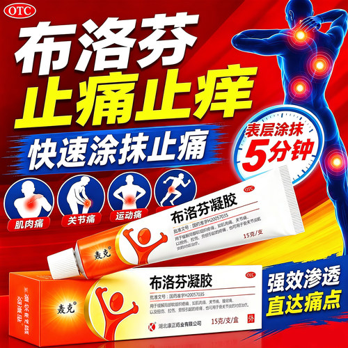 [轰克]布洛芬凝胶5%*15g*1支/盒