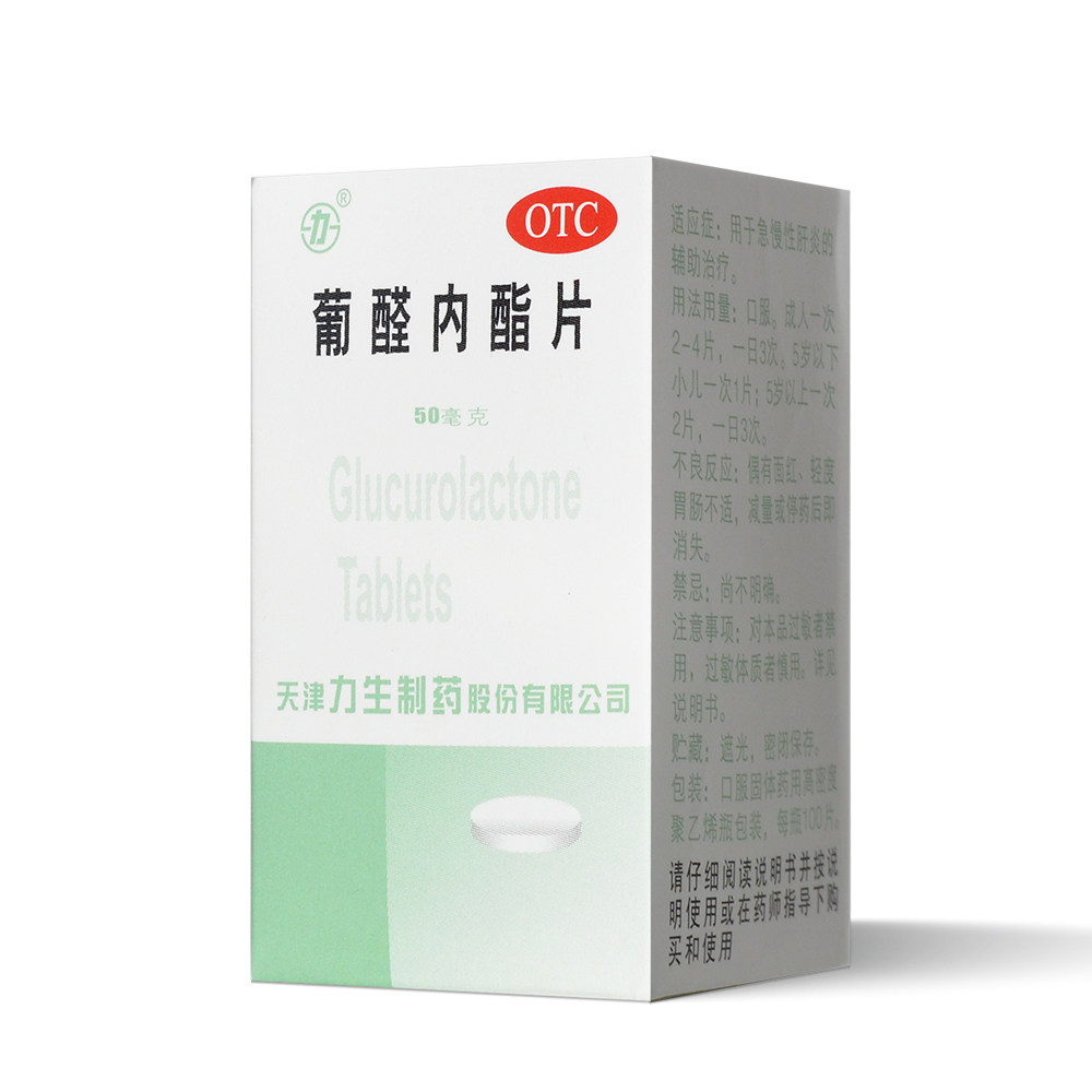 力生制药葡醛内酯片OTC肝胆用药成人儿童2-4片装GJF