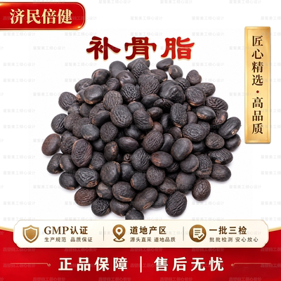 济民倍健补骨脂颗粒GMP认证